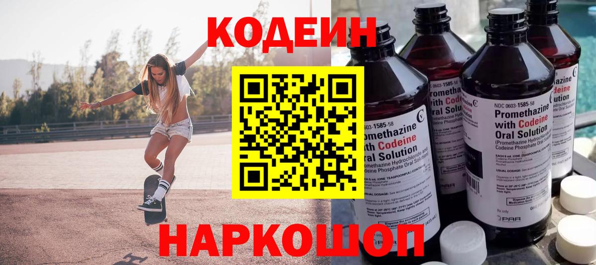 Codein Purple Drank Лесосибирск