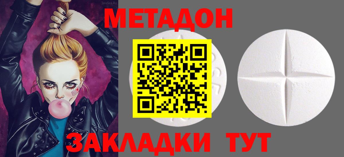 МЕТАДОН кристалл  Вход с VPN  МЕТАДОН methadone  Лесосибирск 